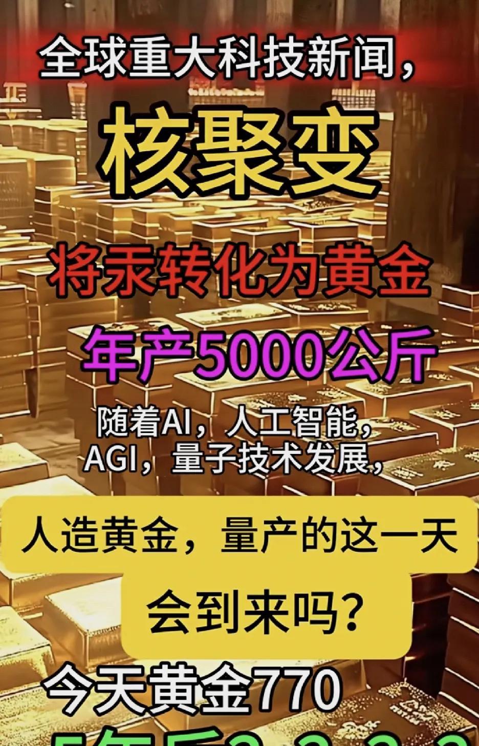 黄金也能人工制造？是真是假？大漂亮又在玩什么鬼把戏？
7月22日，总部位于旧金山