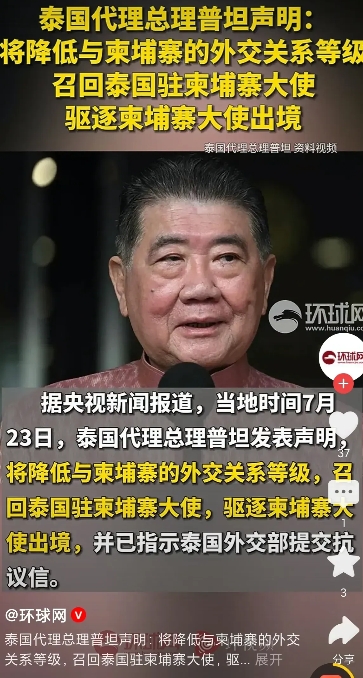 泰国代总理此举相当果断
泰国代总理直接将柬埔寨大使赶出境，并宣布将降低与柬埔寨的