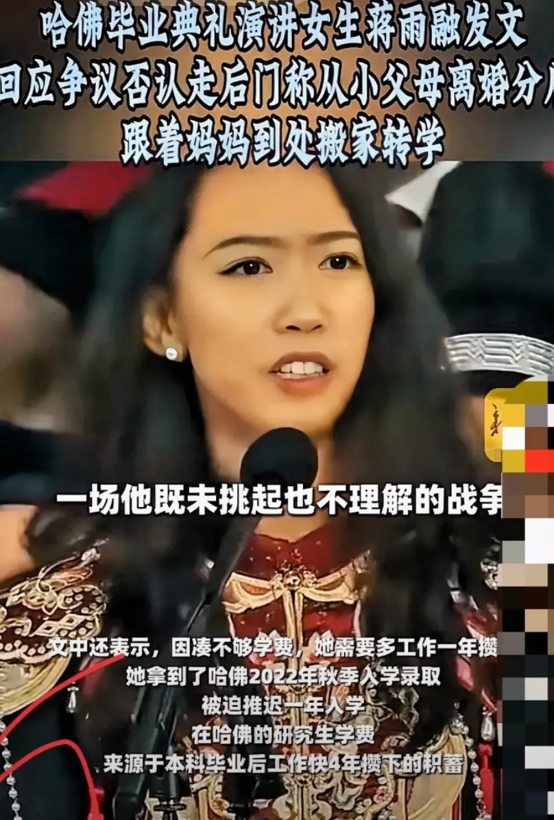 在美国哈佛大学毕业典礼上，ZG的留学生蒋雨融作为代表发言，没想到她只提西方，不提