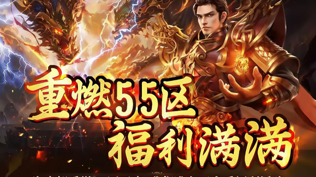 小小屠龙点卡重置版：重燃55区搬砖指南，资源囤货领跑新服