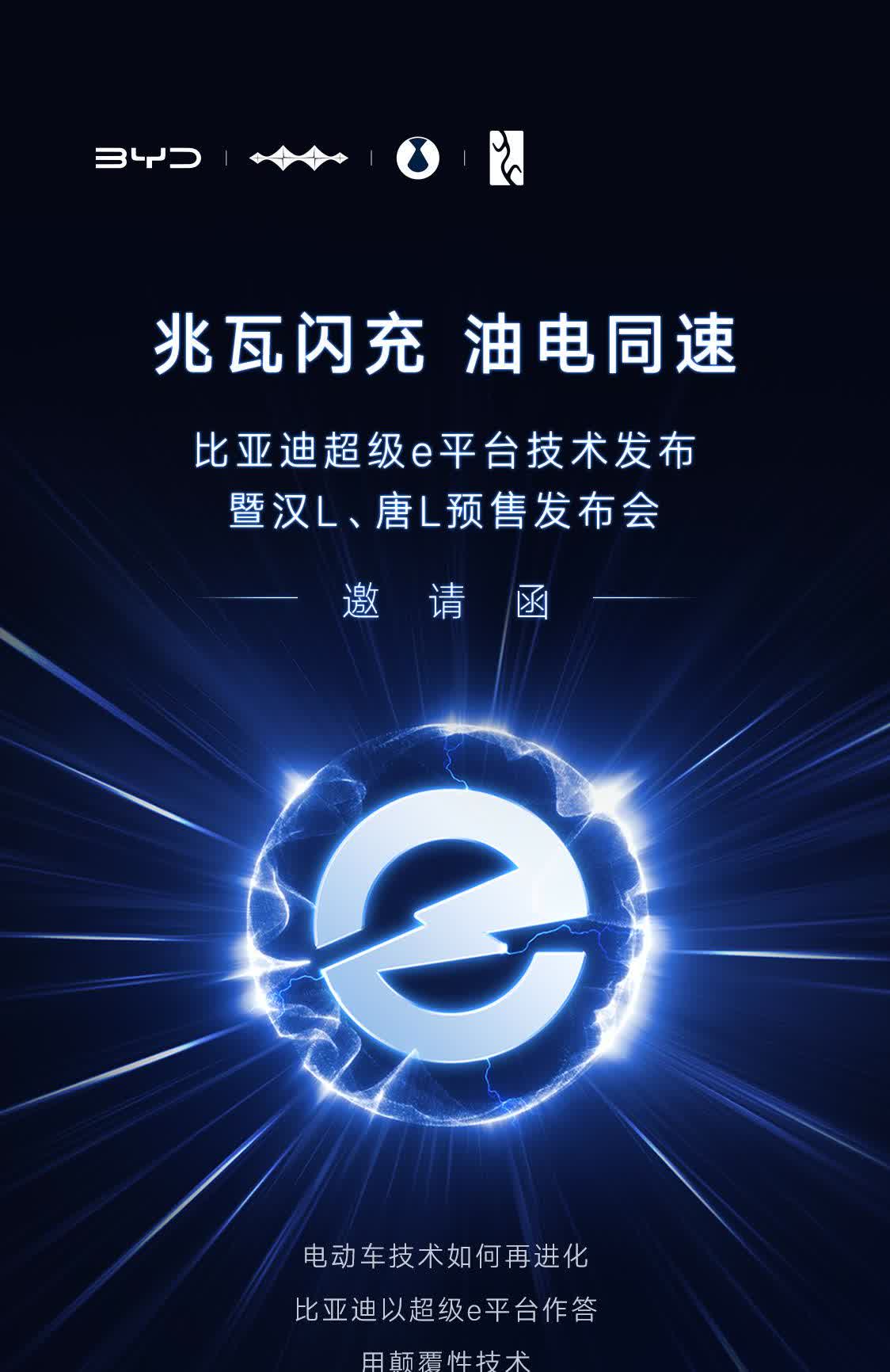 比亚迪3月17日推出兆瓦闪充！

从海报中可以看到，最大的八个字为：“兆瓦闪