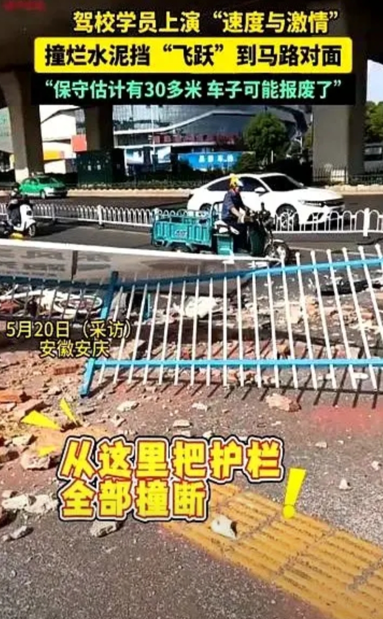 “教练天都塌了！”5月19日，安徽一驾校学员练车时，误将油门当刹车，一脚踩下，撞