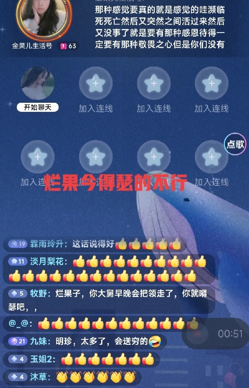 烂果今天晚上又开始表演了，在直播间吹嘘，每个人要有自己的分辨能力，不能因为你支持