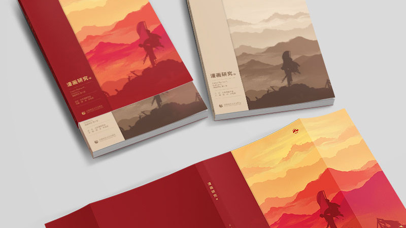 《漫画研究5》正式出版：以史为鉴，重铸视觉语言的时代锋芒