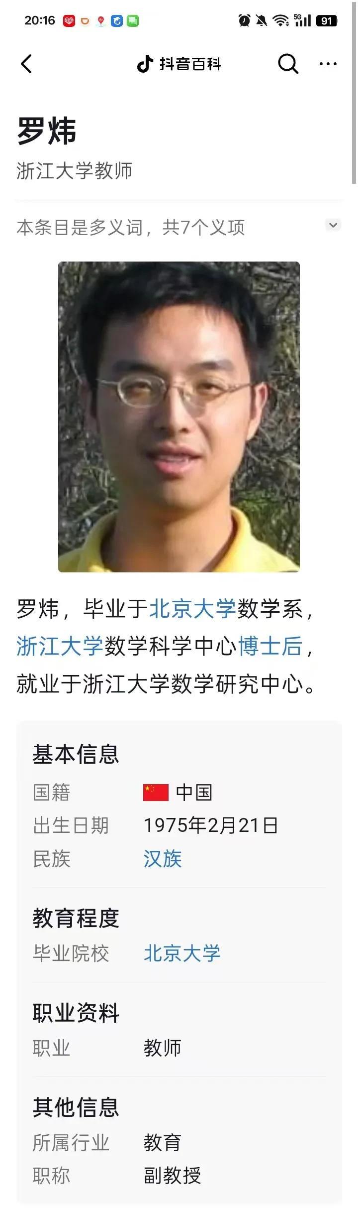 浙大敢于解聘比韦东奕强的多数学家，北大却屈服于网红
有关韦东奕，互联网小学学历的