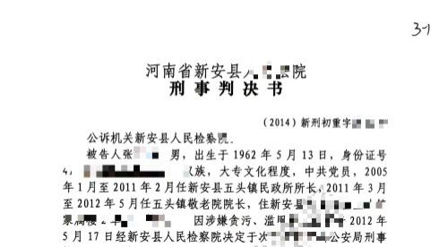 从114万到52万！河南新安一案件贪污金额“跳水”，两份判决书互打耳光