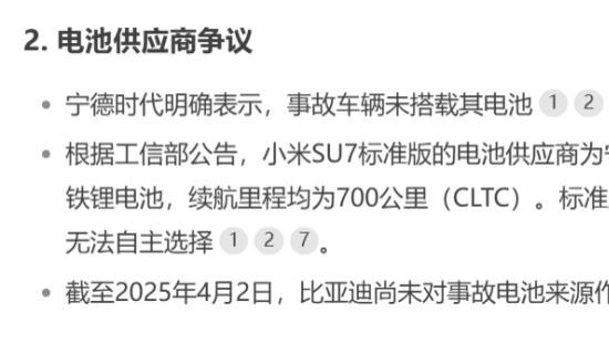 小米SU7高速死3人事故车用的是哪家的电池