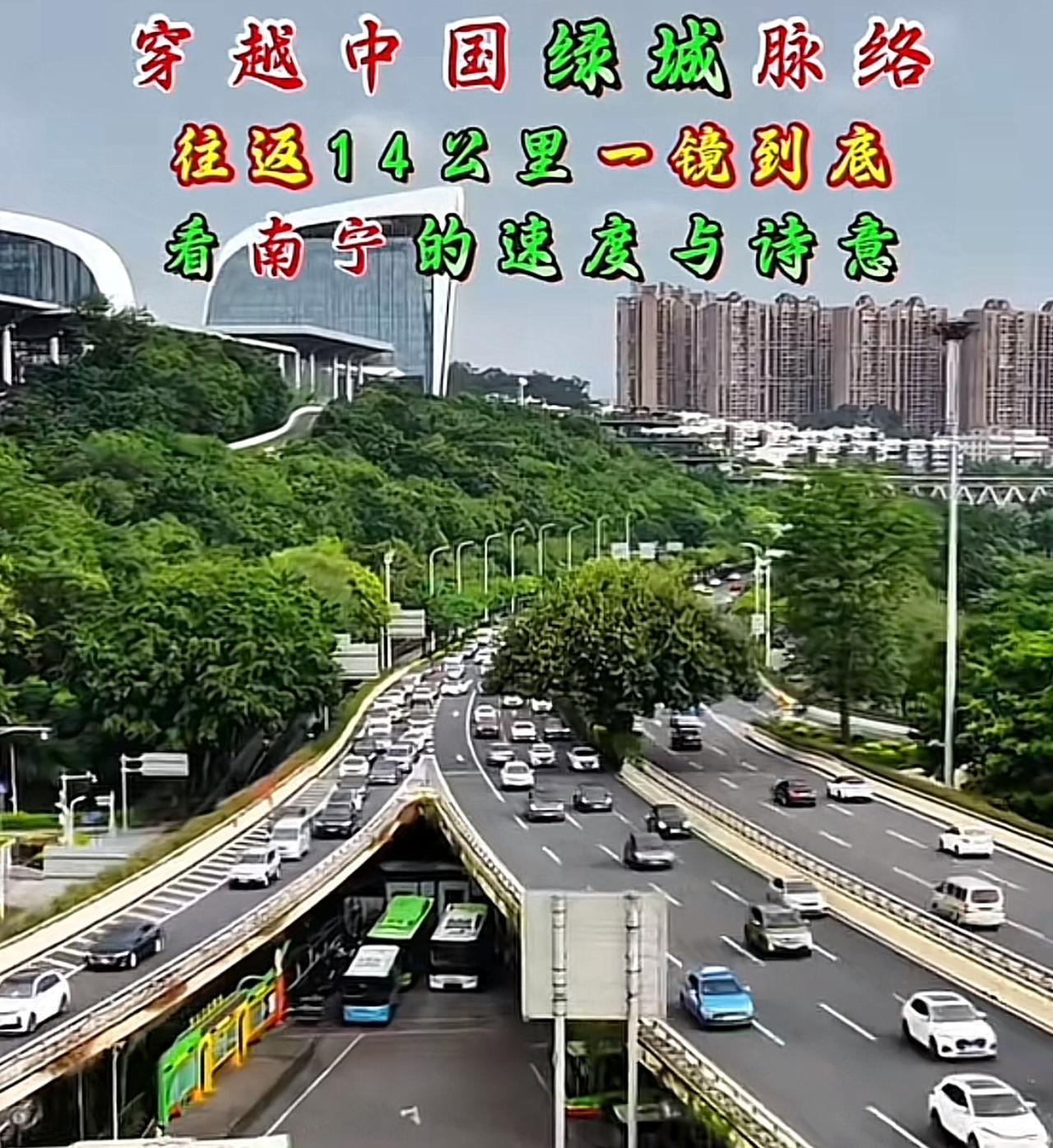 长镜头5分钟，从青秀区竹溪立交到江南区白沙大道亭
江立交，一趟一镜到底往返14公
