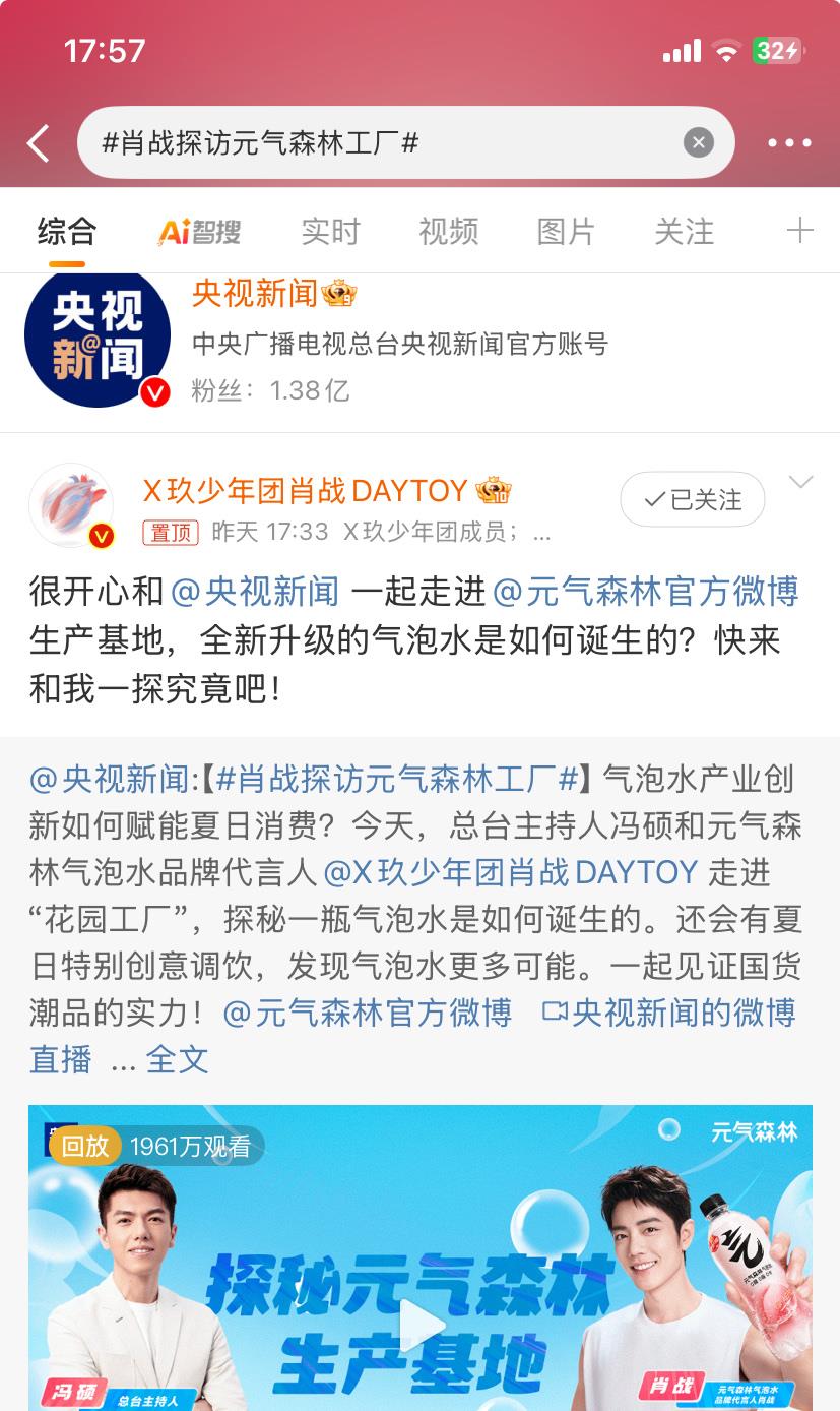 肖战探访元气森林工厂直播，实时收看860万人次，播出后24小时回看播放量达到19