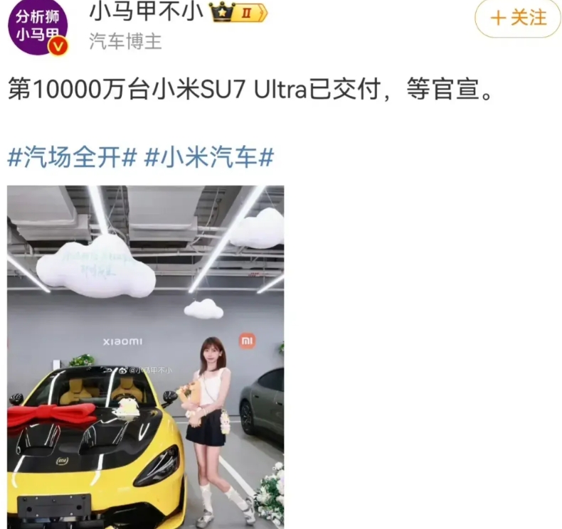 没错，不用怀疑自己的眼睛。
米系博主宣称，小米SU7 Ultra已经交付了100