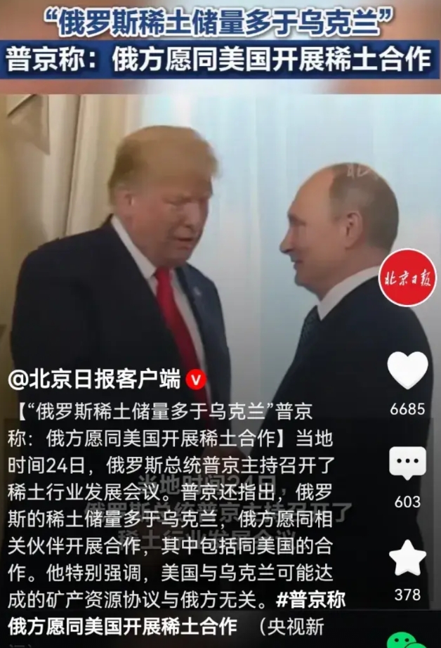 俄乌战争被玩成了玩笑
昨天发生了两件事
第一件：普京主持召开了稀土行业发展大会，