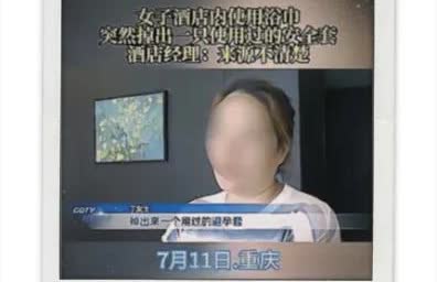 重庆，女子带着女儿住酒店，洗完澡之后，她就用酒店的浴巾擦身体，结果浴巾里掉出一个