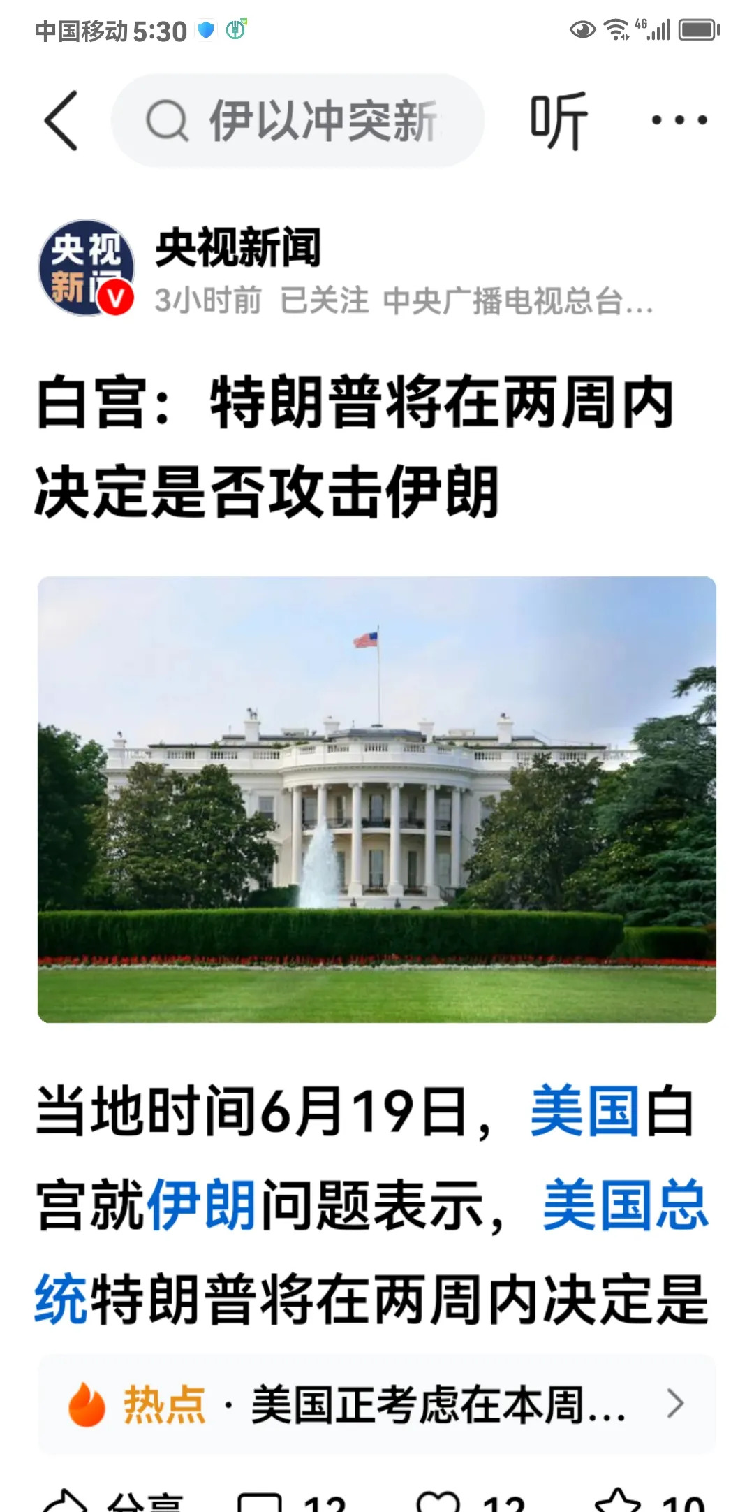 特朗普：打不打伊朗，两周内定！











世界要变天了吗？美国和伊朗
