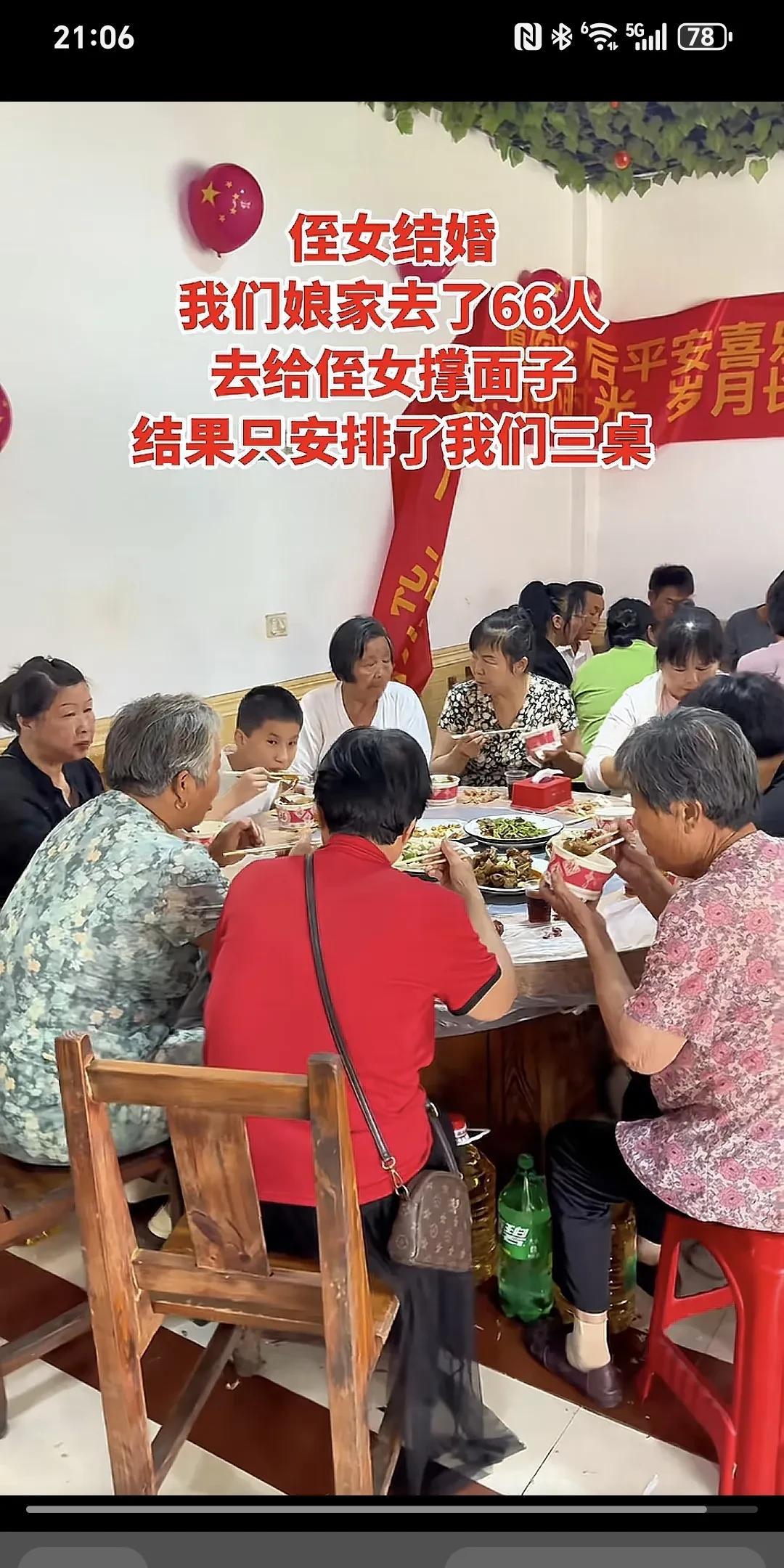 侄女结婚，我们娘家去了66人去给侄女撑个面子，结果只要排了我们三桌～
侄女结婚，