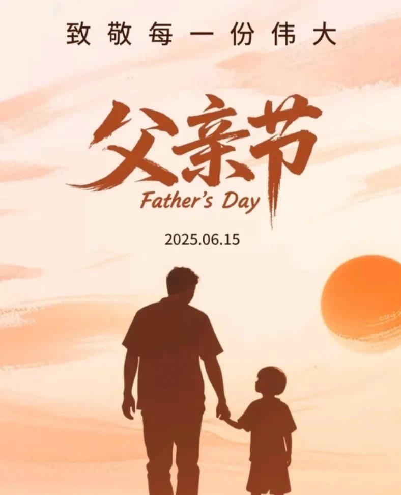 今天是父亲节
我昨天晚上给父亲发了200元
但我爸迟迟不肯收
他可能觉得
我现在