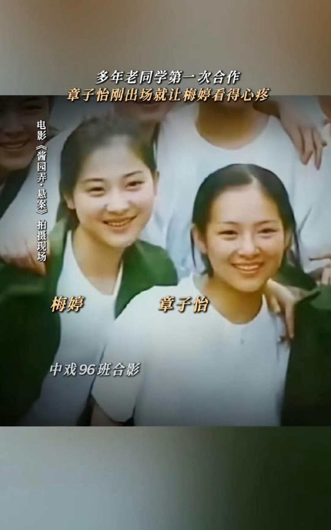章子怡和梅婷这段29年的神仙友谊，
终于等来了第一次合作！
1996年，她们一起