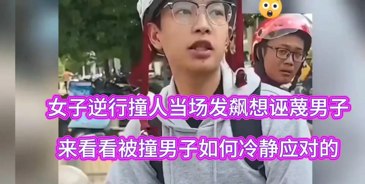 “我听交警的”事件，我算是看明白男子为什么能这么冷静应对了！
其实这也是一起诬蔑