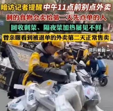 外卖早高峰“雷区”：暗访背后的惊人真相
 
家人们，最近一条“暗访记者提醒中