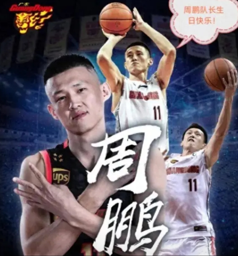 周鹏，真的老了！
广东队的两场比赛，作为曾经的国家和广东队的双料队长，周鹏打得极