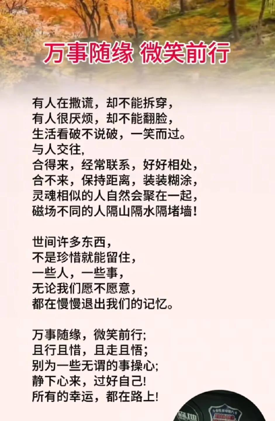笑看风云变，万事随缘行。