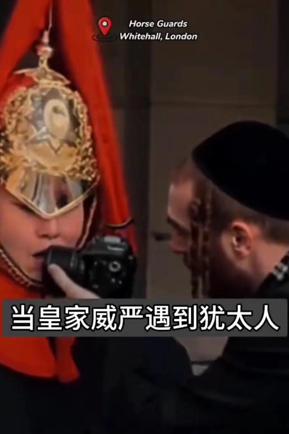 英国皇家卫队士兵也是看人下菜碟，犹太人把相机都怼在他脸上也不敢发作，脾气是相当的