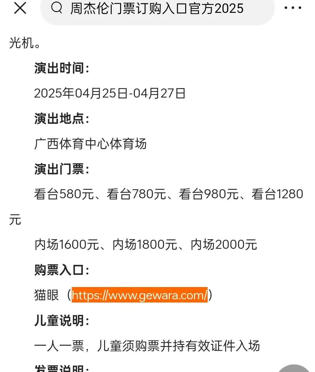 开抢了，真的没想到，周杰伦广西南宁市演唱会，几万张门票受到了哄抢，4月25号到4