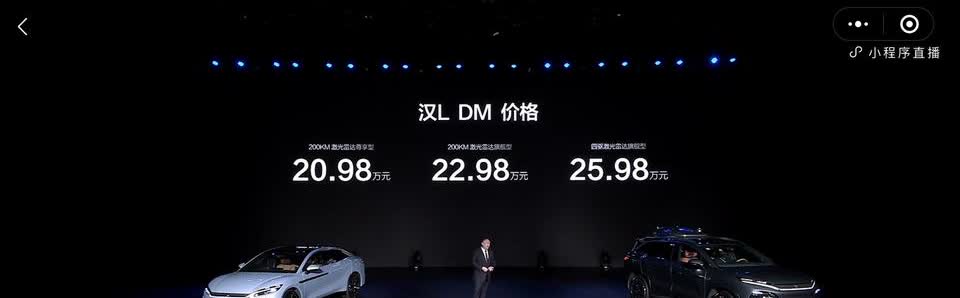 汉ldmi，没有想到低配标配激光雷达，虽然算力比较低。对比汉dmi，还是觉得优势