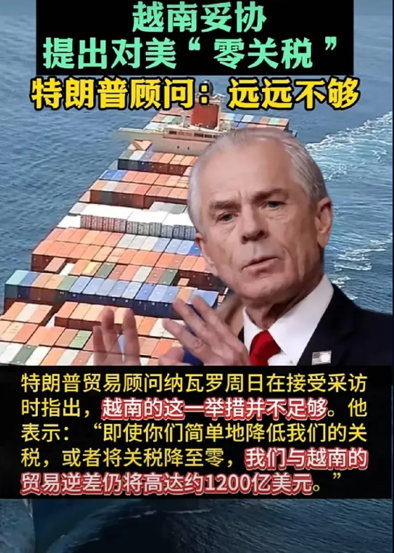 美国特朗普手段太狠了，越南即便投降也远未满足其胃口！

像越南这样的小国，若不选