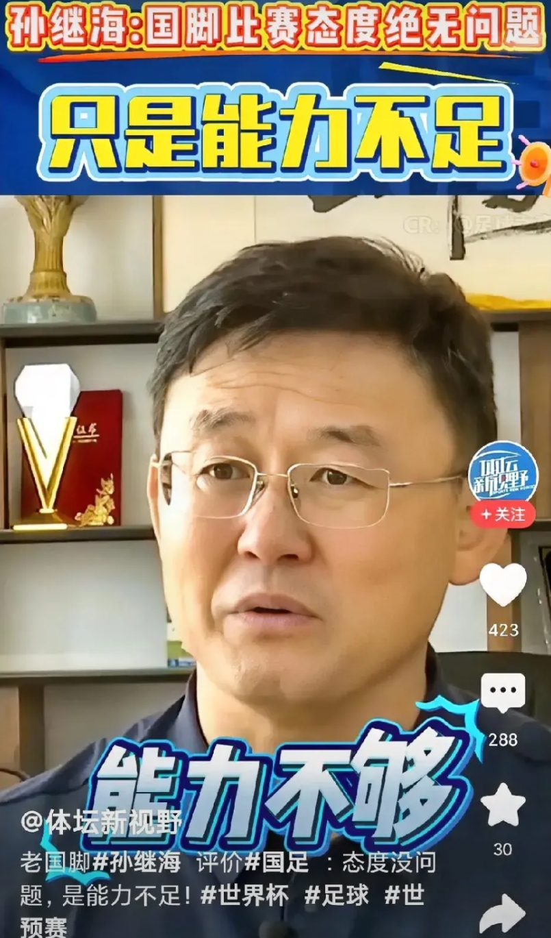 国足屡战屡败的真正原因终于找到了

老国脚孙继海在采访中表示

其实国足在每次比