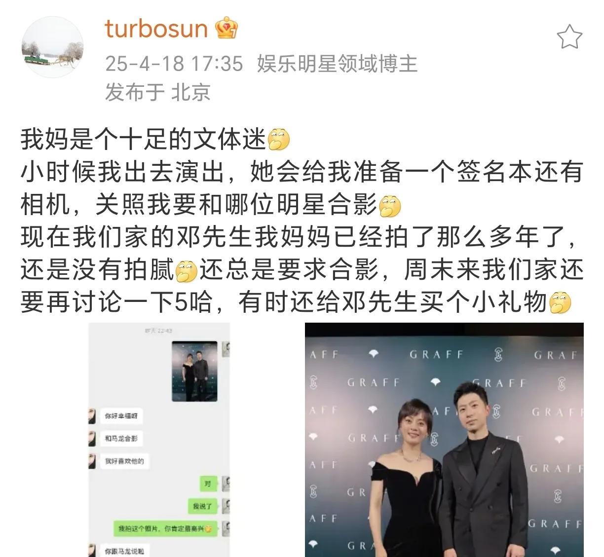 孙俪和马龙合影！
4月18日，孙俪在社交平台晒出了与马龙的合影，直言孙妈妈是个十