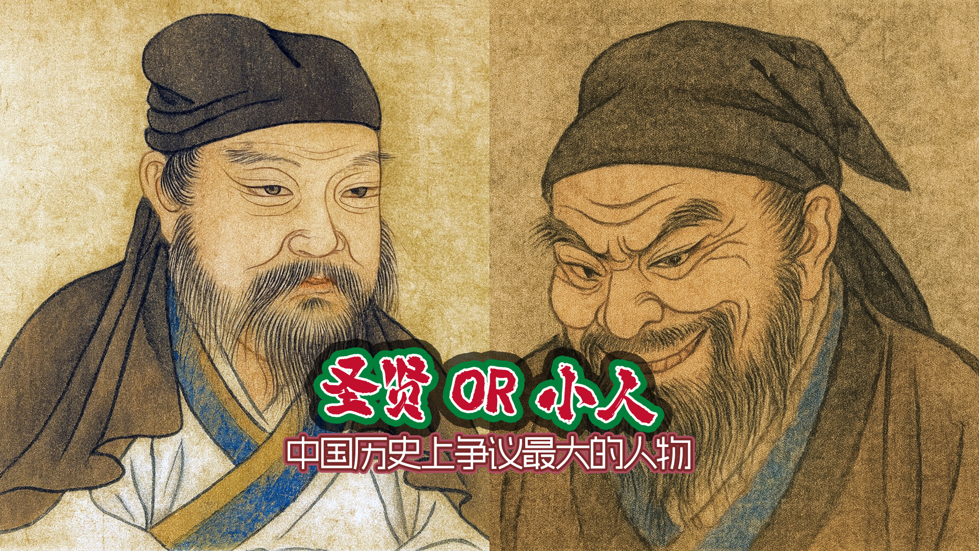 “无义无耻”的小人， “堪比菩萨”的圣贤？冯道凭什么成为争议天花板？