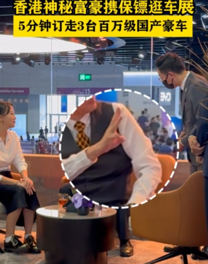 有钱果然是任性！5月31日，在粤港澳车展上，一位香港富豪带着保镖来逛车展，在一国