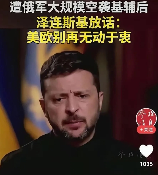 关键時刻北约怕了，退怯了。
据《参考消息》报道，面对俄罗斯对基辅发动的铺天盖地炮