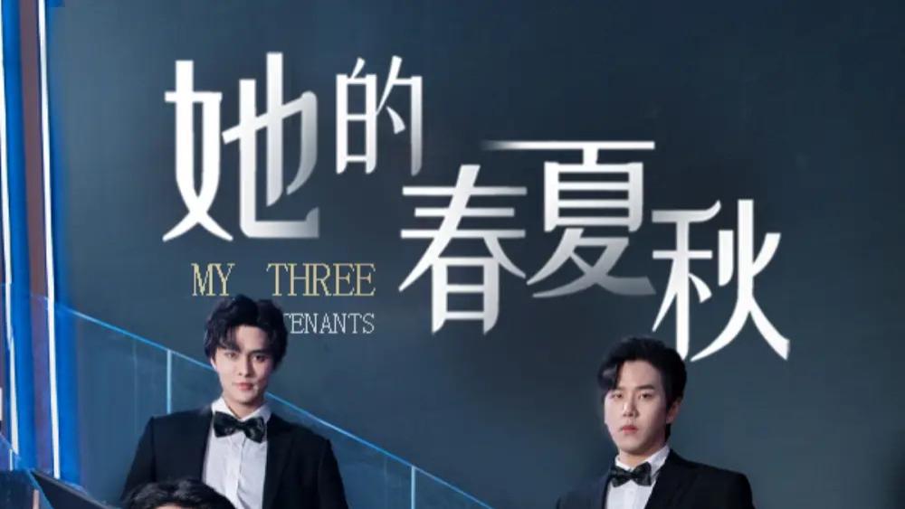 短剧《她的春夏秋＆怀孕后前夫组团来敲门》完整版全 80 集免费看，邓诗韵、罗嘉麒、宋哲伦、马明宇如何