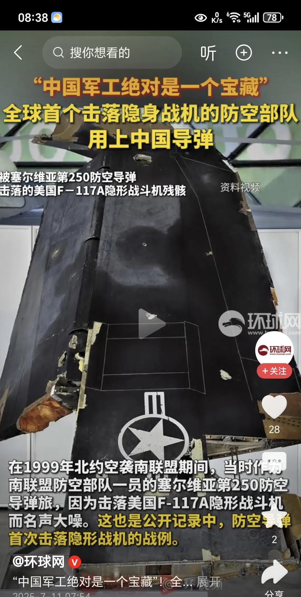 太帅了！打下F117的导弹旅用上中国导弹！根据媒体报道，曾经打下F117隐身战斗