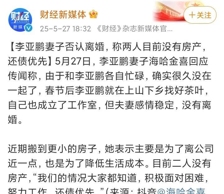海哈金喜真是少有的好女人，李亚鹏亏钱亏到房子都卖了，还被限高，又被强制执行244