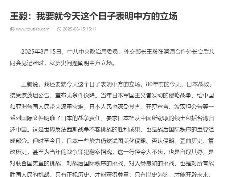 80年前的今天，日本裕仁天皇向全日本国民发表广播，宣布日本无条件投降，伟大的中国