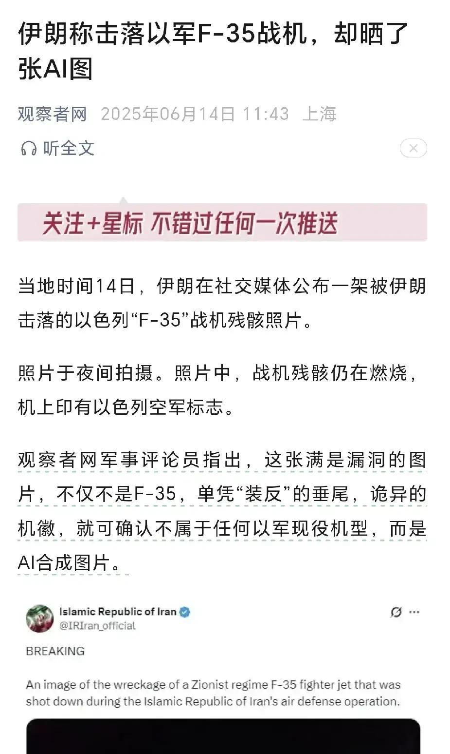 假消息，一眼假
是一张AI图，观察者网辟谣了
刚才央视直播，著名军事评论员魏东旭