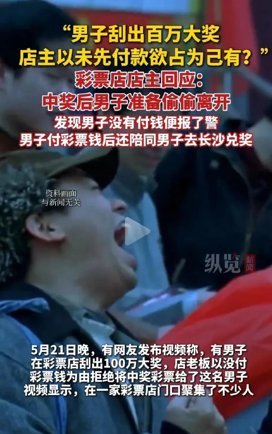 湖南娄底，一老彩民在彩票店随手买了一张刮刮乐，竟刮出了100万大奖，谁知，老板说