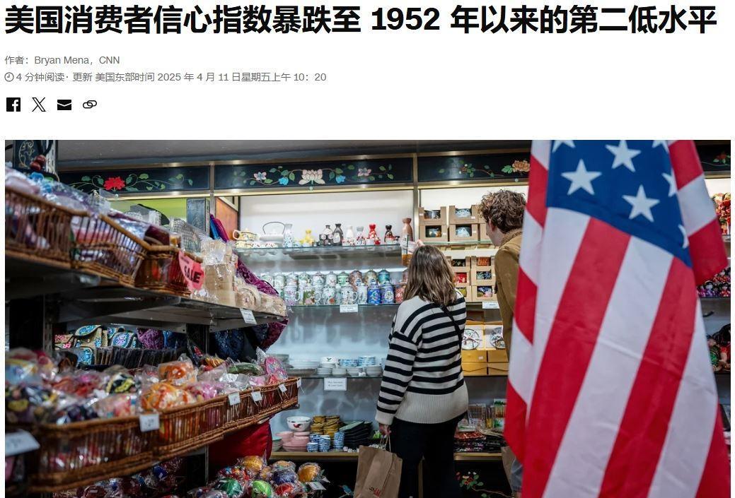消费者信心指数暴跌11%，这是美国市场将要崩溃的危险信号！
据美国CNN新闻的报