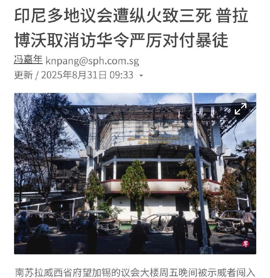 印尼的骚乱起源于议员与社会底层的贫富差距，但绝对不是仅仅因此。
25日，雅加达民