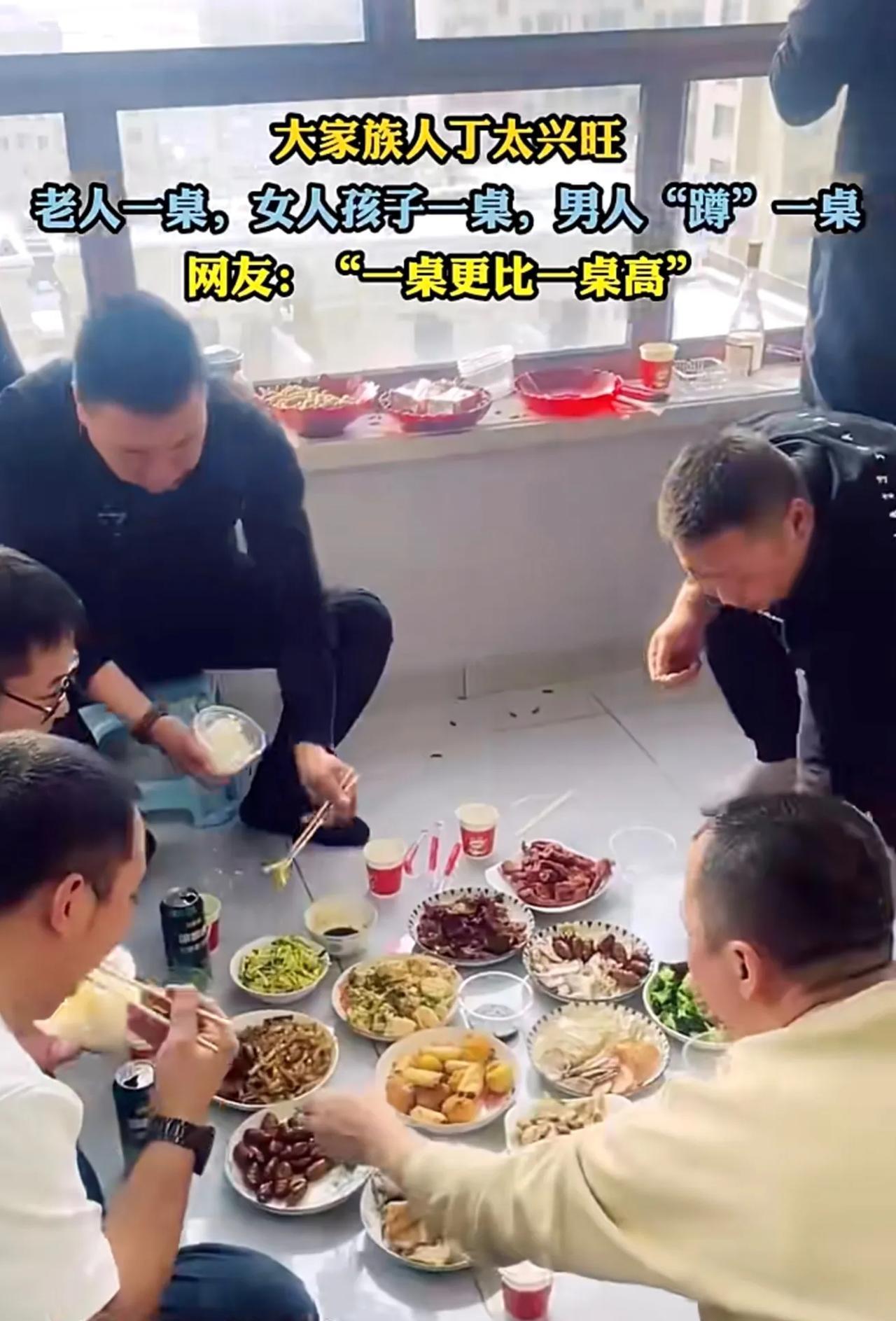 大家族人丁太兴旺，老人一桌，女人孩子一桌，男人“蹲”一桌。