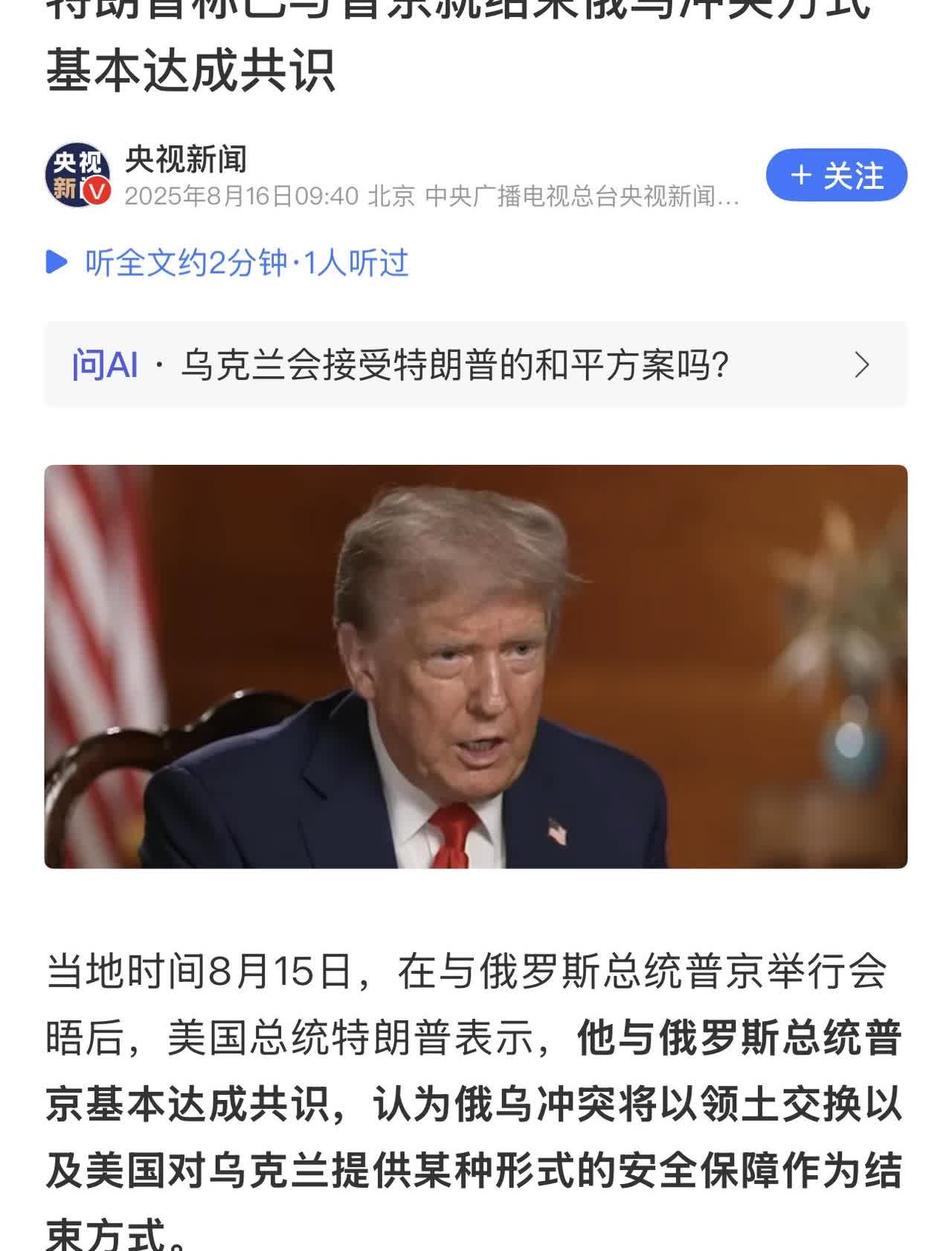 特朗普表示，将暂时搁置对俄进一步制裁及“严重后果”计划。他称：“也许两三周后我需