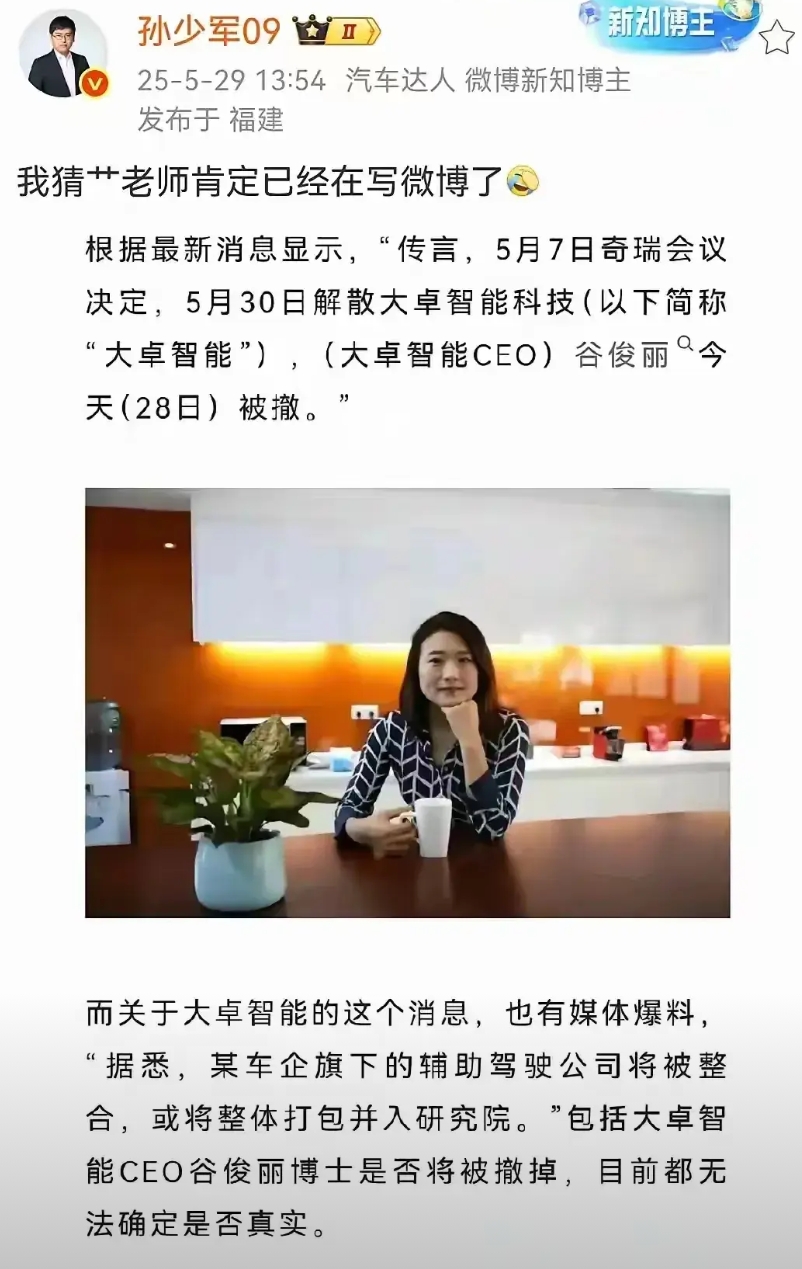 奇瑞尹总下狠手！撤下负责人解散智驾团队

还记得去年，奇瑞和华为合作推出智界S7