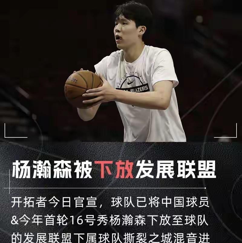 “下放杨瀚森！”开拓者今晨官宣令中国球迷难受
刚刚经历了第一场DNP，杨瀚森在赛