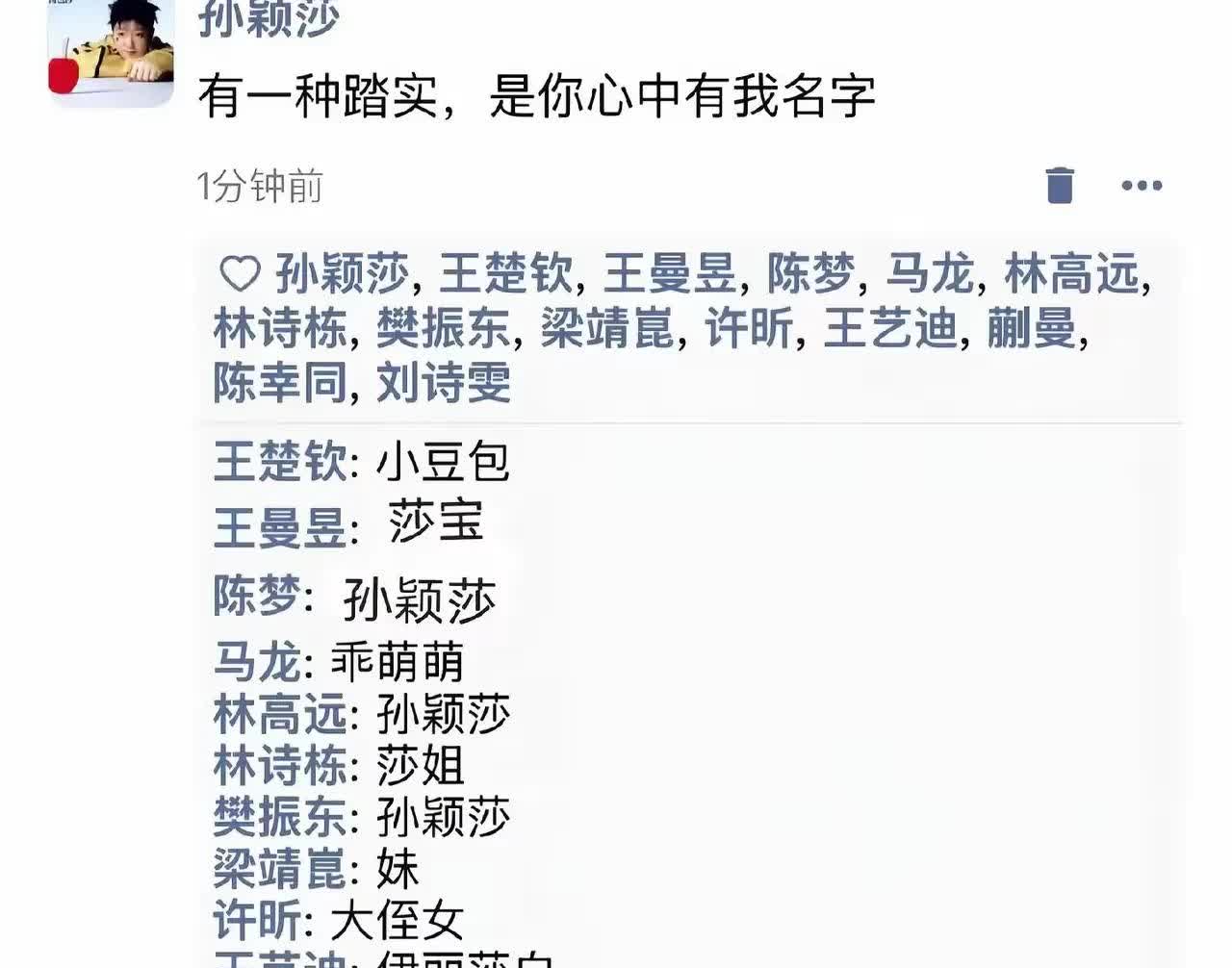 整个国乒运动员里面，
谁的人缘最好？
那非孙颖莎莫属！
从每个运动员对她的