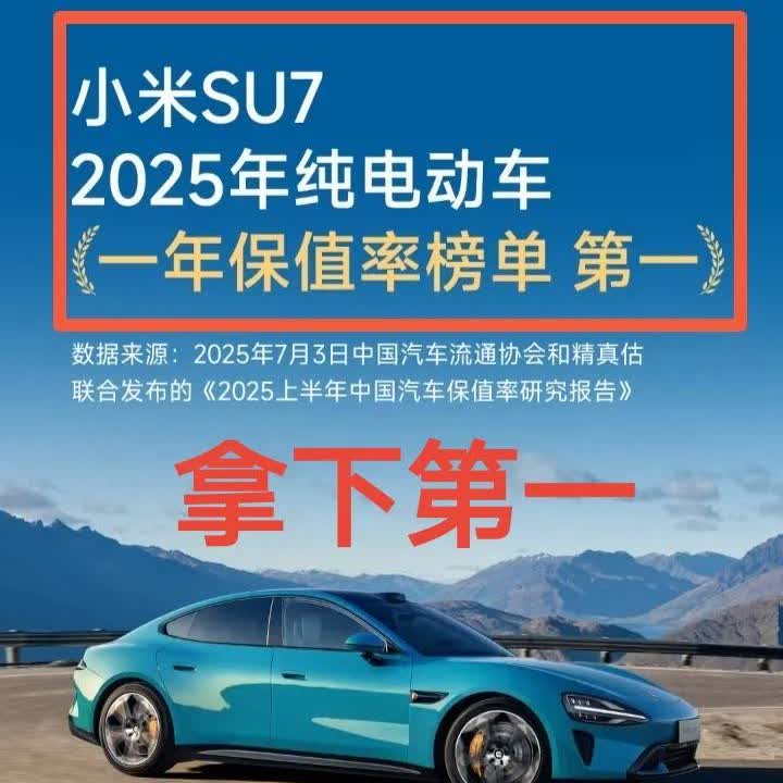 雷军阔以呀！又把小米su7增加一个头衔，这次绝对是真材实料，因为不是花钱得来的，