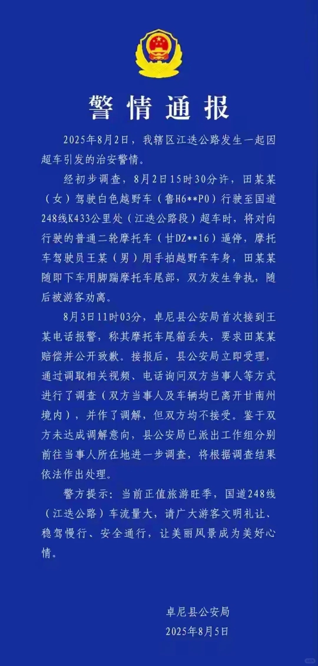 汽车逼停摩托车这个危险系数太大