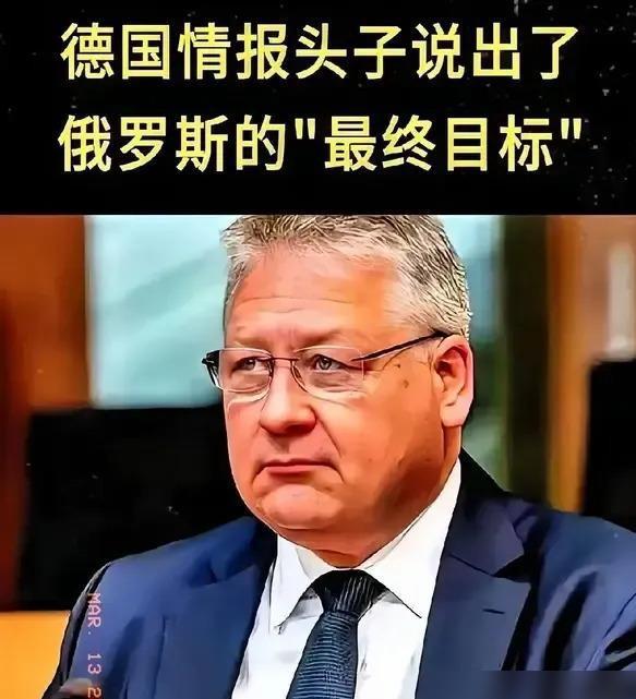 欧洲情报首脑的最新表态，彻底揭露了俄乌冲突的真相原来西方国家打的是消耗五年，换取