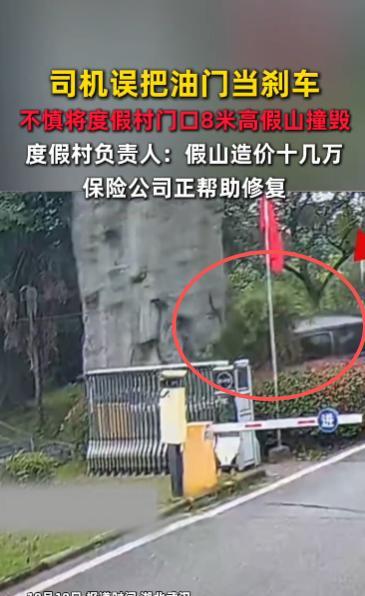 “离了个大谱！”10月10日，湖北武汉，一女司机误把油门当成刹车，将度假村门口8